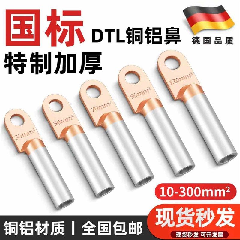 铜铝线鼻子接线耳国标DTL10/16/35/50-630平方接头过渡连接线端子,电子/电工,接线端子,淘宝优惠券,粉丝福利购,淘宝优惠卷