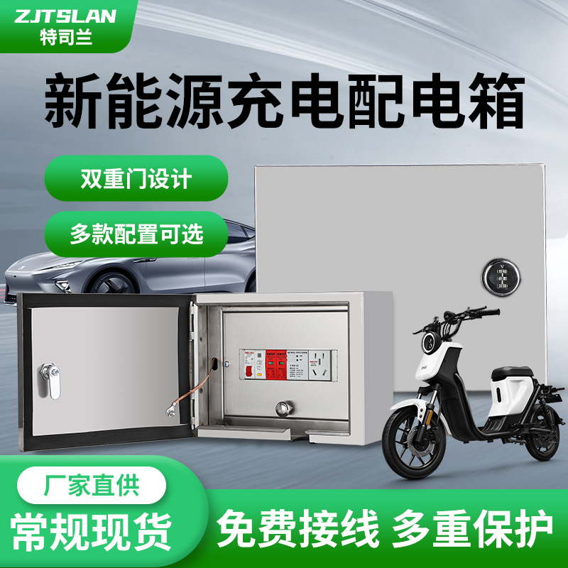 不锈钢家用充电桩保护箱明装室外开关插座防水盒新能源配电箱带锁