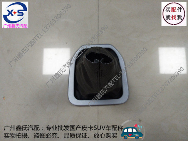 黄海N1 N2皮卡换挡防尘套 挡把套 变速杆防尘罩 原厂黄海汽车配件