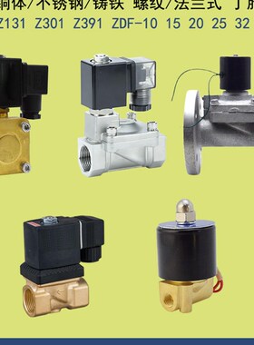 ZDF-65电磁阀Z391-40Ib Z301-32 Z131-25 Z101-20BI 15 10 03 2.5