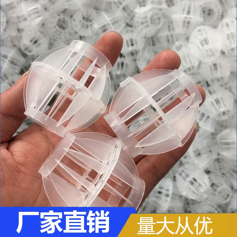 PP多面空心球填料塑料多面空心球 除雾脱硫塔喷淋塔环保球 水洗球
