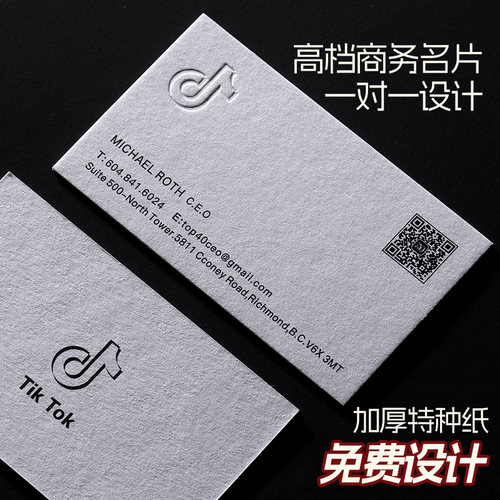 木绵纸名片定制高档凹凸压凹浮雕高端名片印刷制作烫金双面卡片订