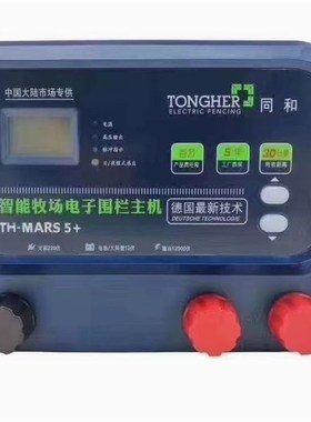 同和牧场电子围栏专用主机防野猪吃地专用,防牛,马羊