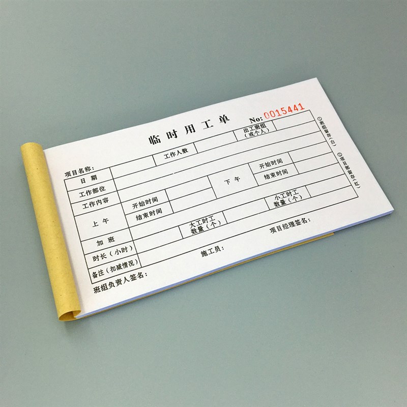 通用工地工程款临时用工单二三联定制订做施工现场签证派工结算单