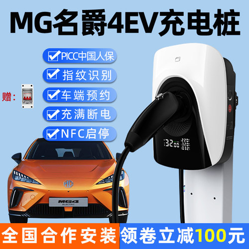 MG名爵4ev充电桩家用21/11/7kw新能源电动汽车充电器交流快充380V