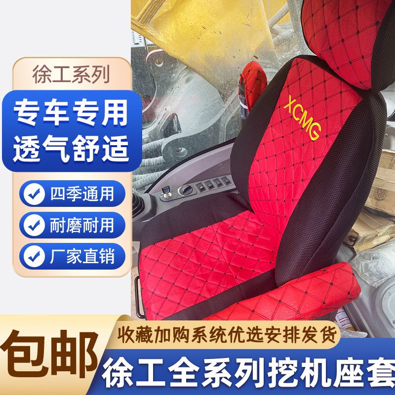 徐工挖掘机座椅套80/60/150/135/110/215/210/75专用座套座椅坐垫
