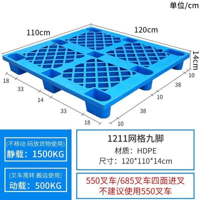 立始 塑料托盘叉车仓库地垫托板 120*110*14cm九脚加厚款 【新料