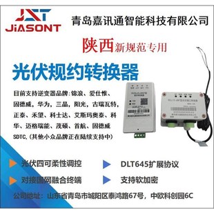 645扩展协议 国网DLT 陕西专用光伏四可设备 逆变器规约转换器