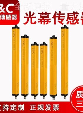 嘉准安全光幕(光栅)FGYM20-08/FGYM40-04/FGYM40-20/FGYM40-28