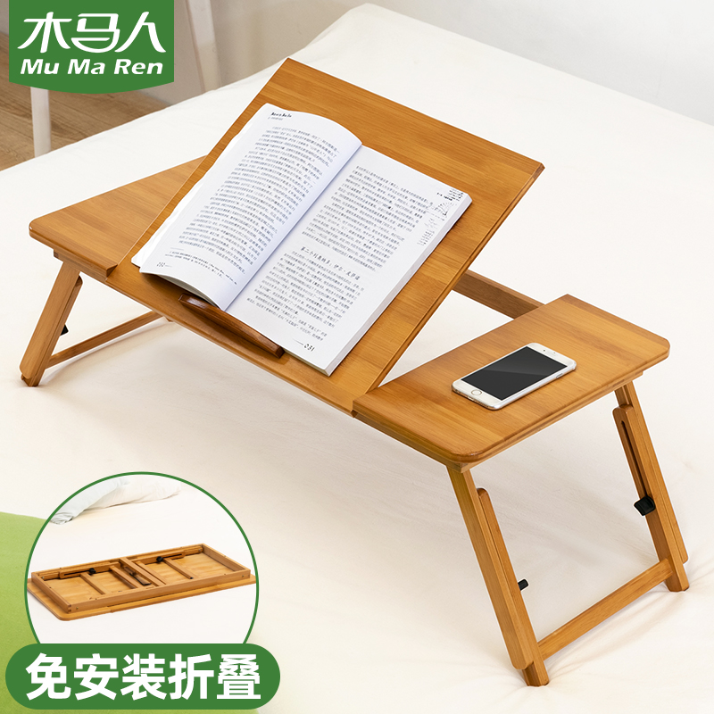 木马人折叠床上小书桌子笔记本电脑懒人宿舍学生家用卧室写字简约