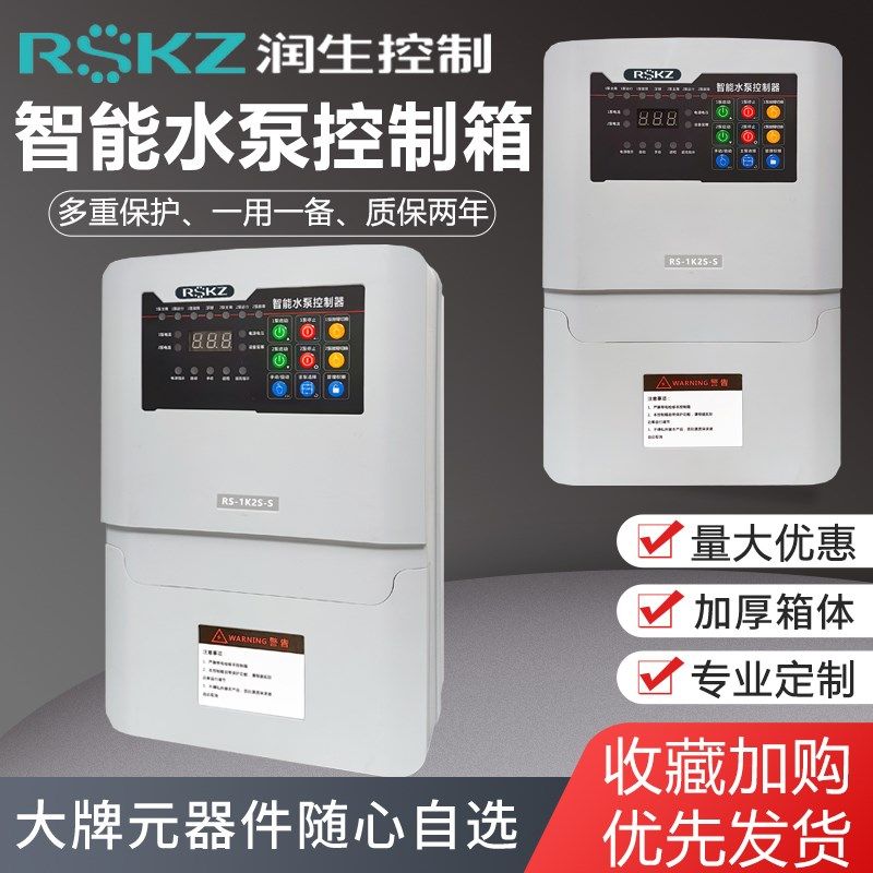 智能水泵控制箱一控二排污控制柜智能数显三相380V配电箱一用一备,电子/电工,配电控制柜/控制箱,淘宝优惠券,粉丝福利购,淘宝优惠卷