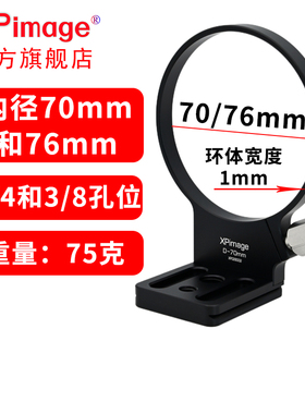 XPimage锁定式结构脚架环镜头支架底座1/4和3/8双螺纹孔位雅佳通