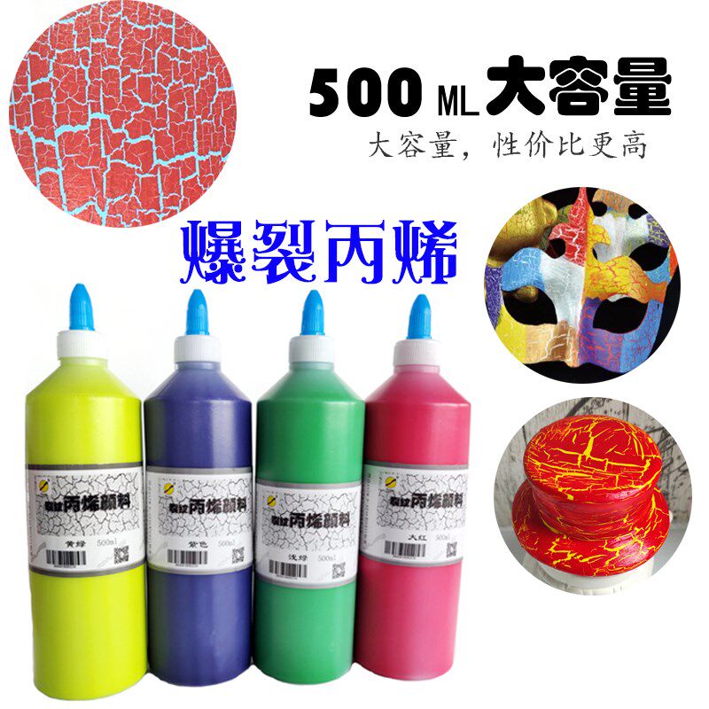 500ml爆裂丙烯颜料爆裂媒介剂裂纹丙烯防水耐晒墙体个性彩绘颜料