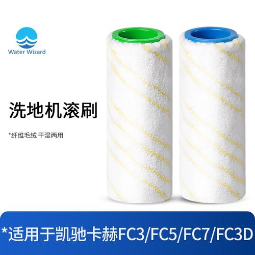适用于凯驰卡赫滚刷配件洗地机FC7/FC5/FC3D拖地刷头滚轮筒耗材