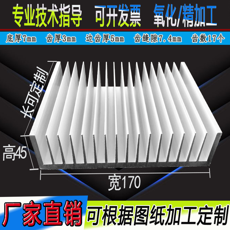 大功率功放 铝材散热器 宽170*45高长可任意定制加工铝型材散热片