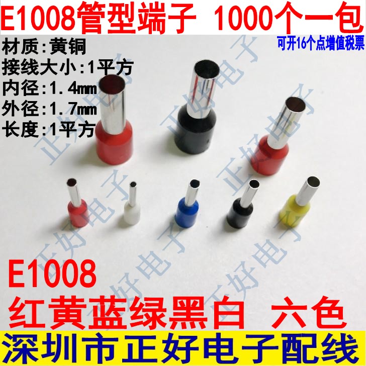 管型端子E1008针型端子欧式冷压接线端子VE压线耳1000只一包