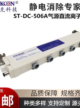 思帝克 ST-DC-506A 250-3100cm离子风棒 UV打印机专用静电消除棒