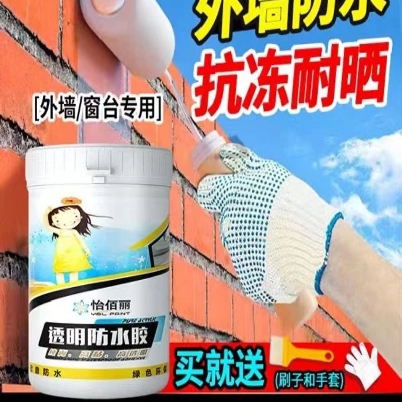【下单立减50】一刷止漏透明胶外墙窗户免砸瓷砖防水涂料堵漏Z
