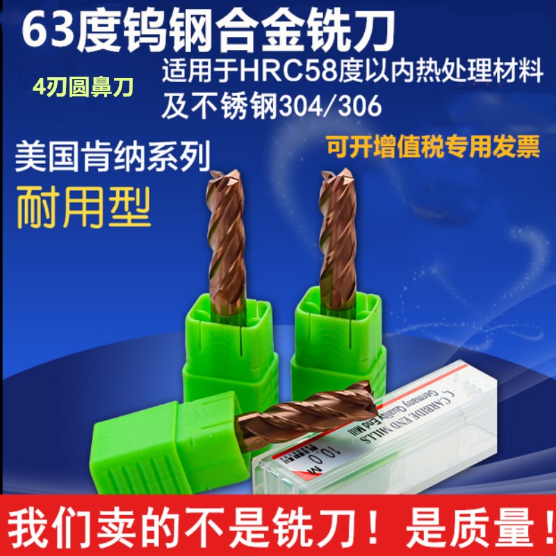 高硬耐磨63度4刃圆鼻刀1R0.3/1.5R0.3/8R0.2/8R1不锈钢钨钢铣刀