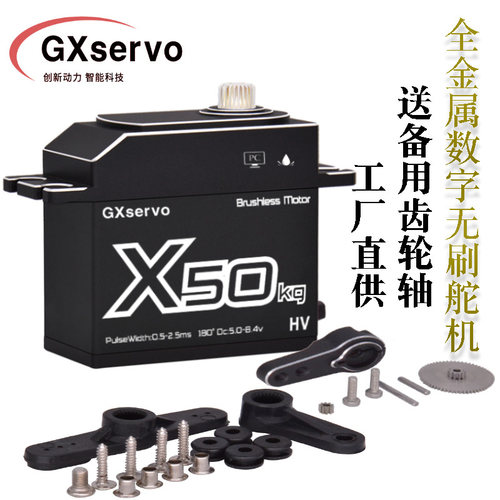 GXservo功勋数字舵机大扭力50kg无刷电机RC遥控车机器人工业舵机