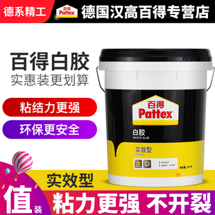 德国汉高百得白胶大桶装板材木工胶水环保白乳胶漆学生手工百得胶