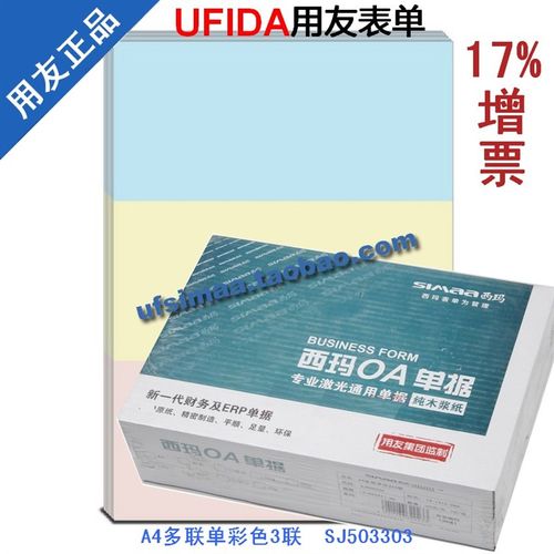 西玛财务凭证纸业务单据三联打印纸A4多联单彩色3联SJ503303