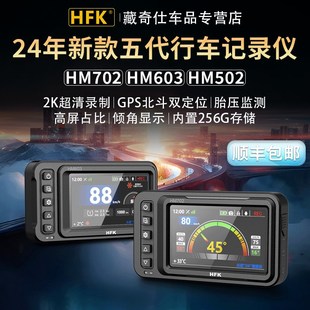 HFK摩托车专用专业行车记录仪HM603机车高清防水前后双镜头HM702