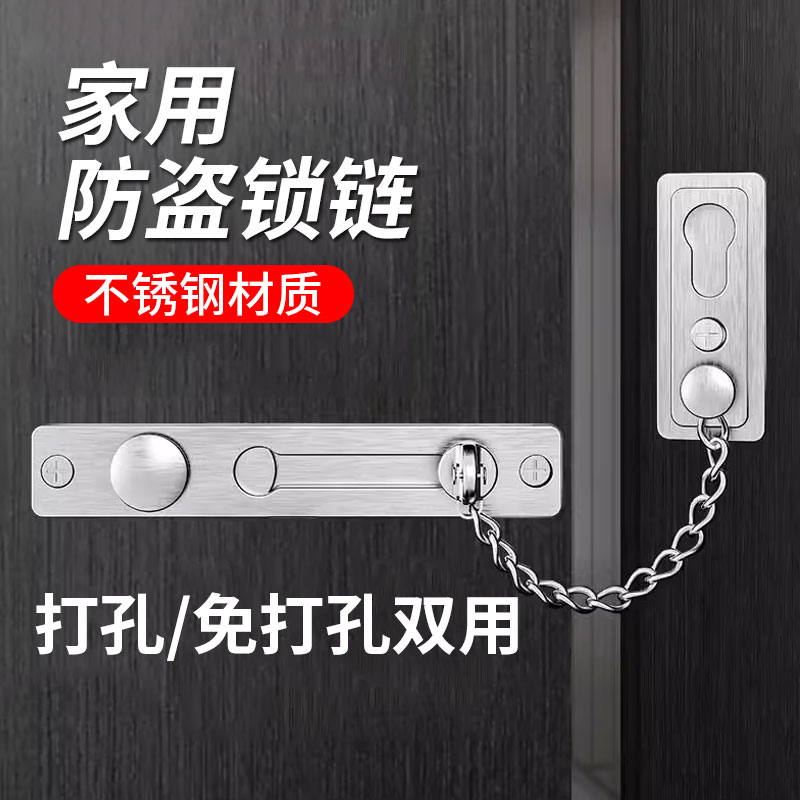 免打孔防盗链门链防盗扣家用门栓出租屋安全链酒店房门内反锁插销