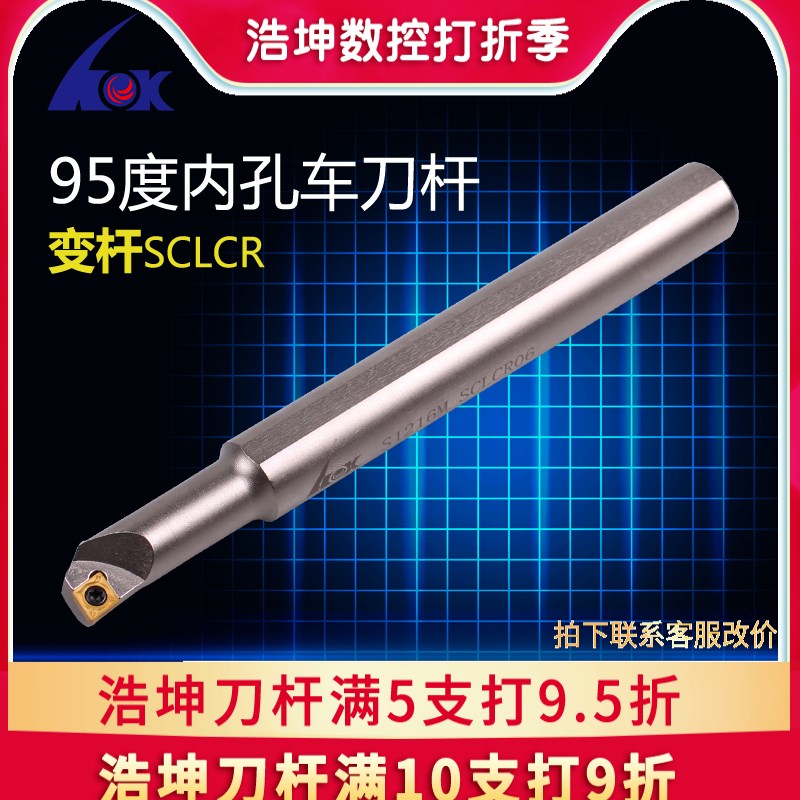浩坤 95度数控小径内孔车刀刀杆镗孔刀车刀杆车床内孔刀SCLCR变杆