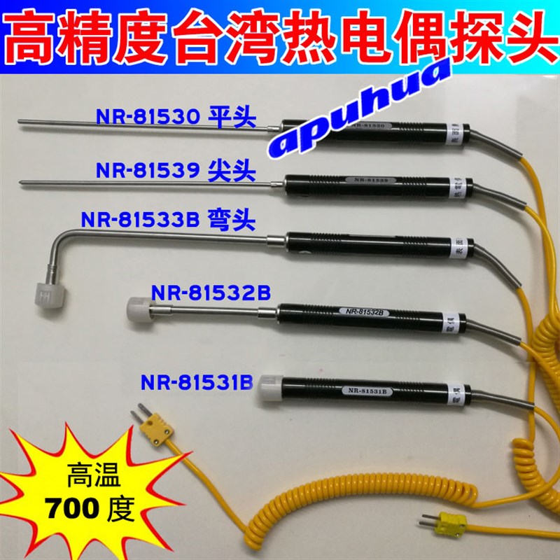 高精度热电偶NR-8153081531B81532B81533B81539钢棒探头