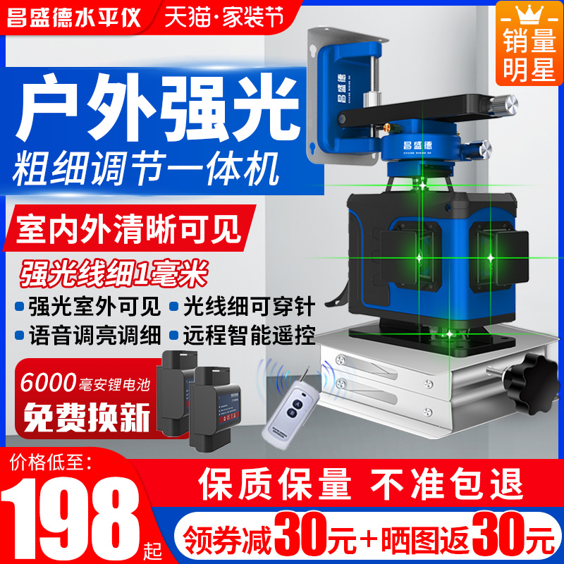 昌盛德超亮12线16线水平仪绿光高精度贴地仪激光红外线贴墙仪强光