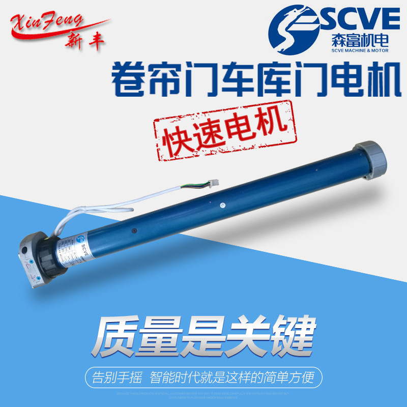SCVE森富快速电机中速管状手摇式卷帘门车库门卷闸门离合拉线电机