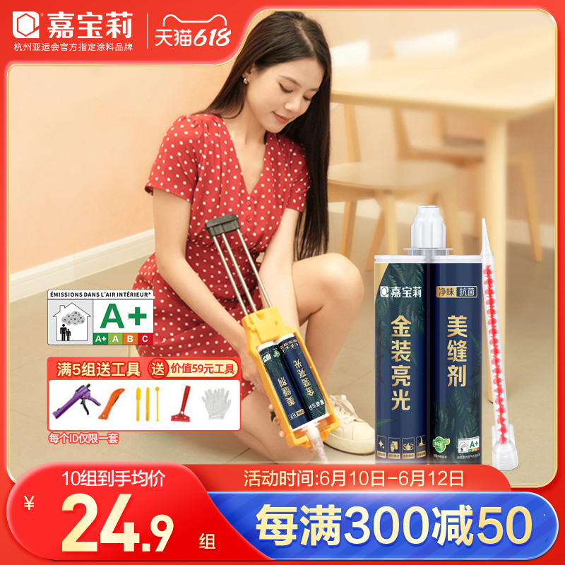 嘉宝莉金装升级抗菌3代美缝剂瓷砖地砖专用防霉填缝勾缝剂美缝胶