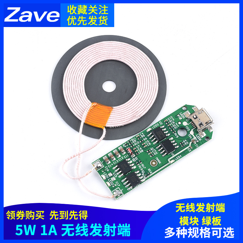5V2A无线供电模块 无线充电E发射接收端电路板5w 10w大功率