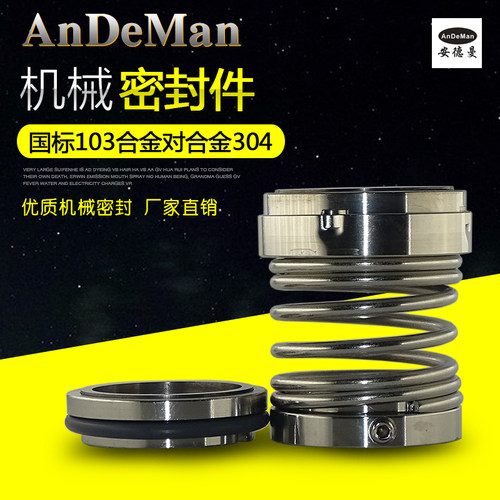 水泵机械密封国标103-35-45-55合金氟胶水封轴封机封密封件油封圈