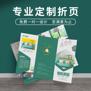 宣传单印制三折页免费设计彩页双面制作画册宣传册企业印刷手册定