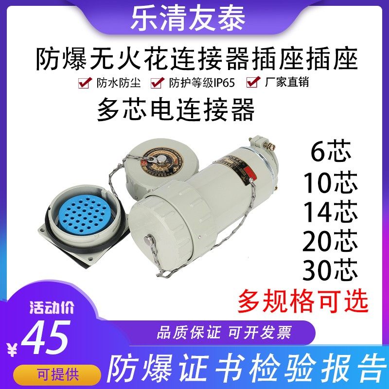 友泰无火花型多芯电连接器防爆插头插座 工业航空接插件插销 10芯