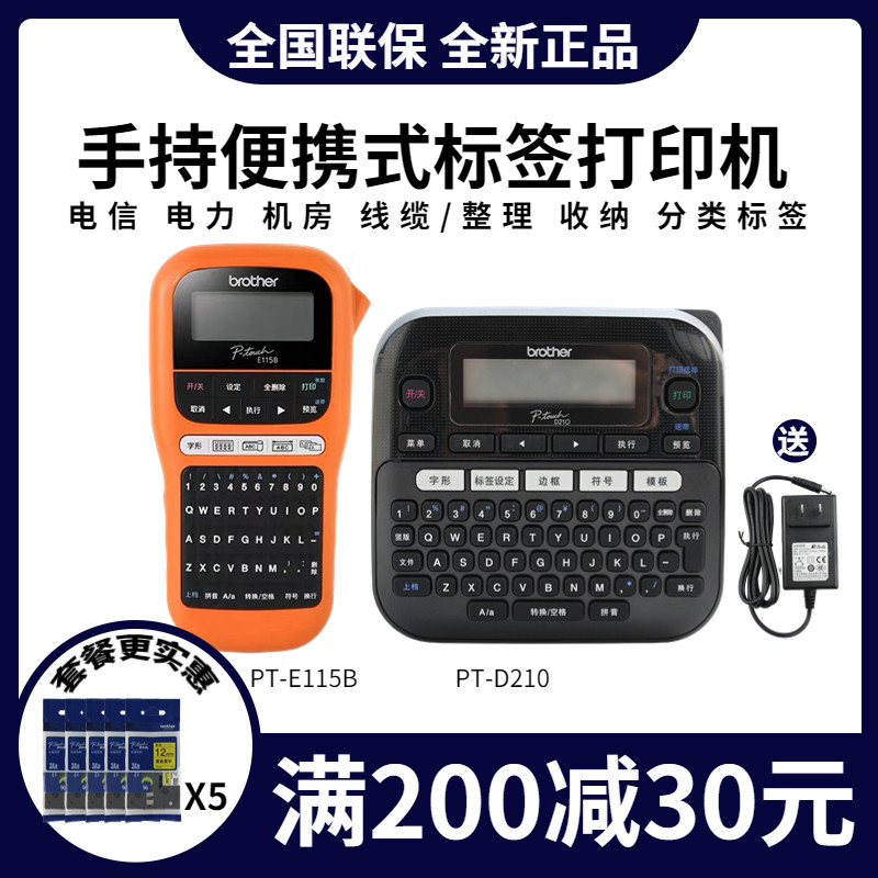 兄弟标签机PT-E115B手持电力线缆便携式小型PT-D210不干胶打印机,办公设备/耗材/相关服务,家用标签机,淘宝优惠券,粉丝福利购,淘宝优惠卷