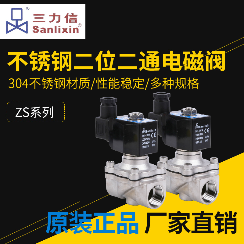 sanlixin三力信不锈钢ZS1-2.5B3BZS-5BZS-15B2025B354050FB