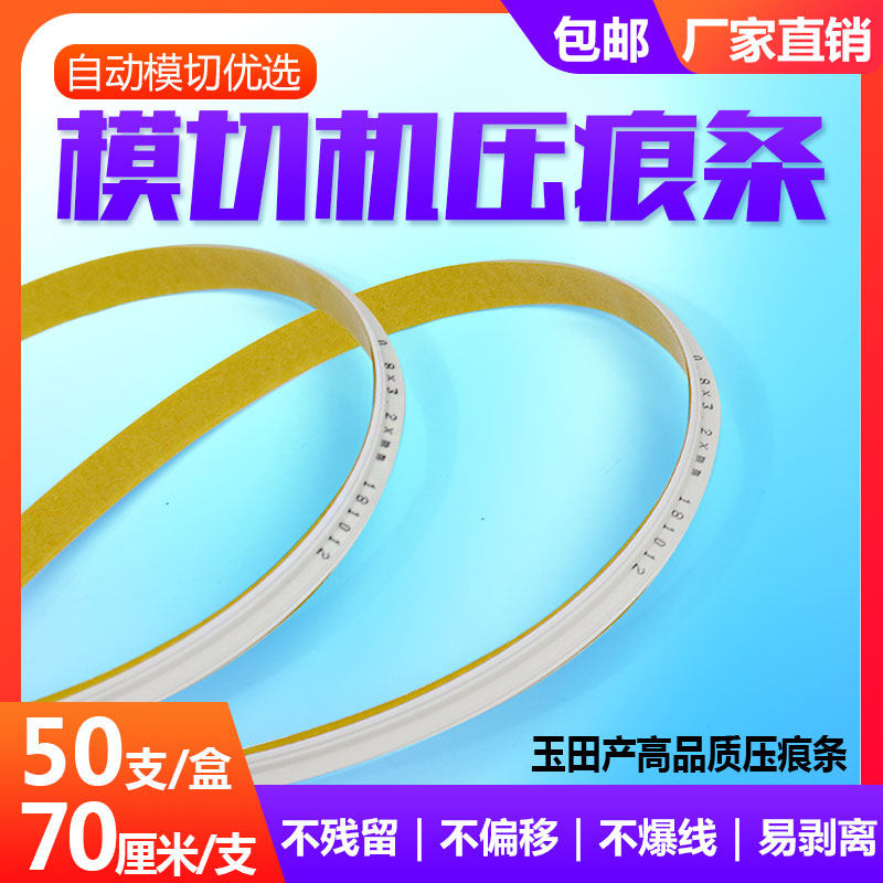 耐压无残胶模切压痕条压痕线条暗线条一合50支包装机耗材,办公设备/耗材/相关服务,包装机,淘宝优惠券,粉丝福利购,淘宝优惠卷