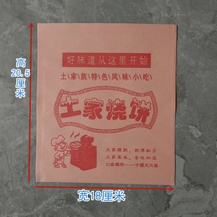 定制做土家烧饼防油纸袋一次性外卖包装 高20.5厘米 袋宽18厘米