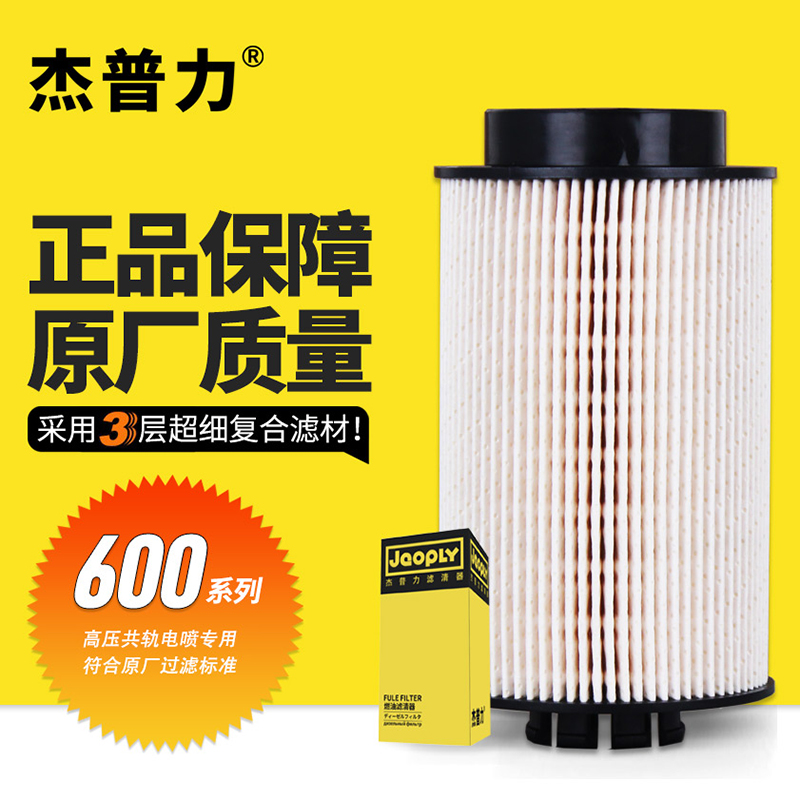 杰普力PU1059/3柴滤201V12503-0063适配重汽汕德卡T5/T7柴油滤芯