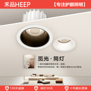 禾品超薄嵌入式筒灯小山丘家用客厅无主灯防眩光过道全光谱射灯