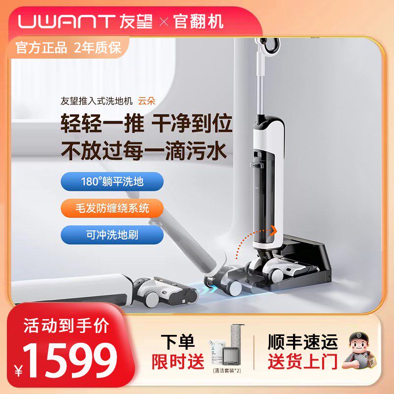 UWANT友望洗地机家用躺平主动防臭沿边吸拖一体封闭烘干云朵D100,生活电器,洗地机,淘宝优惠券,粉丝福利购,淘宝优惠卷