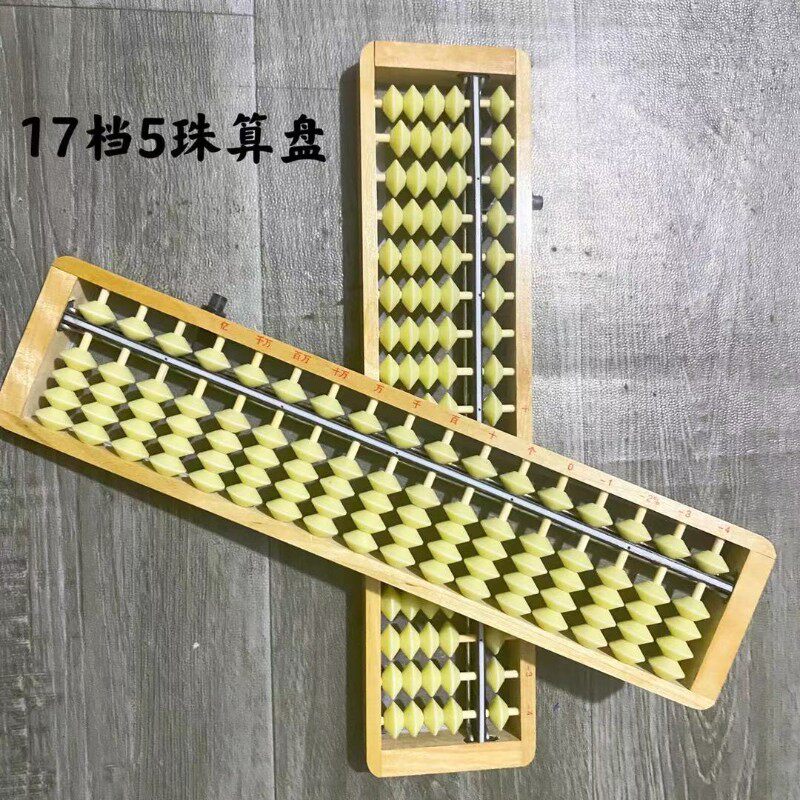 5珠算盘小学生儿童二年级珠心算17档木质幼儿园珠心算带清盘器