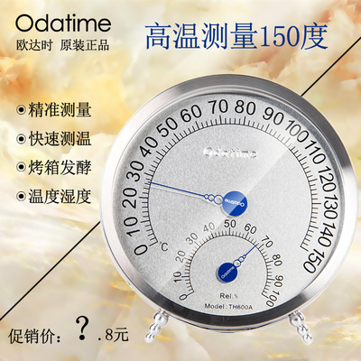 发酵温度计烤箱温湿度计耐高温精钢家用温度表进口机芯工业高精度