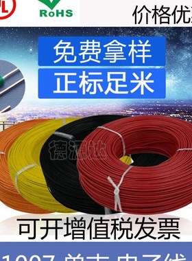 UL1007 16 18 20 22 24 26AWG导线 单支线 天线 单支电子线信号线