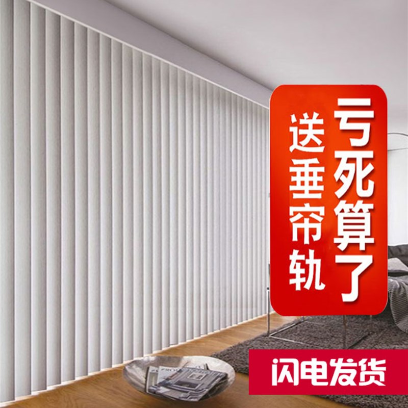 垂直帘竖百叶帘遮阳成品窗帘遮光隔断办公室工程垂帘竖百叶窗帘