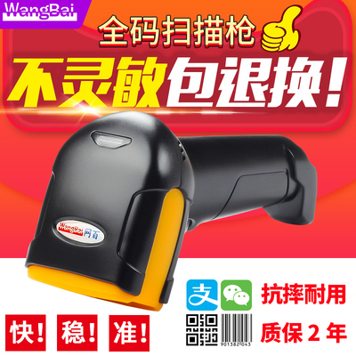网百扫码枪扫描枪无线扫码枪农资超市快递一维二维条码激光有线把