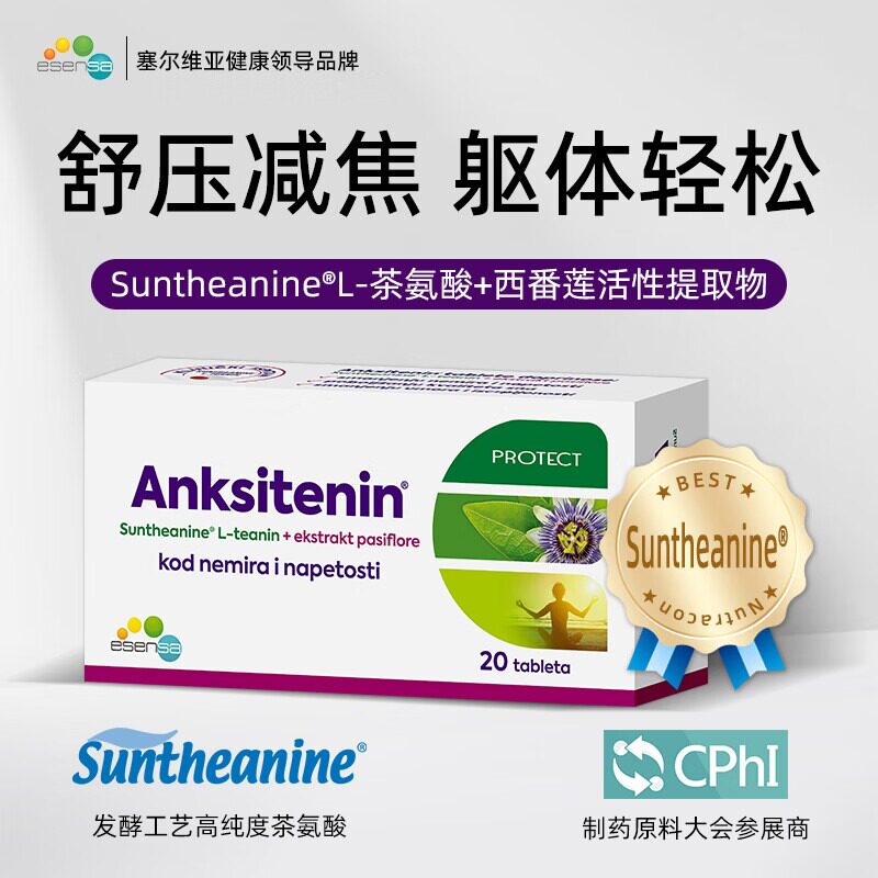 艾森瑟焦虑片专利茶氨酸补充剂缓解焦虑情绪舒缓片抑郁躯体化睡眠